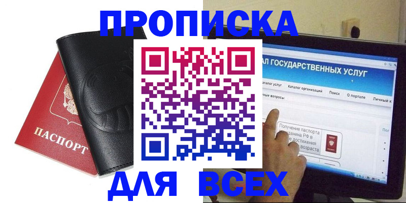 прописка для кредита в Заинске