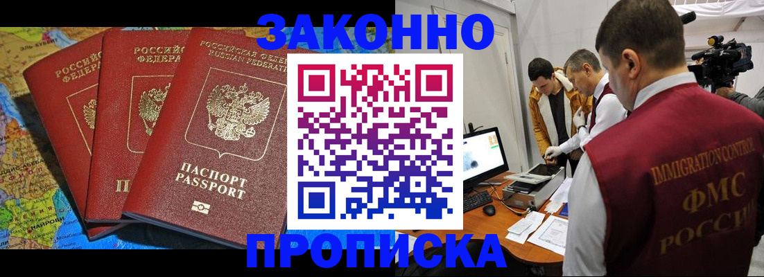 прописка от собственника в Заинске