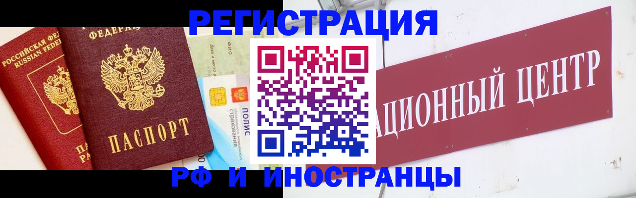прописка для работы в Заинске